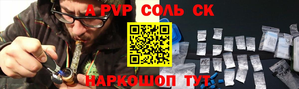 Красноярск  Альфа ПВП кристаллы  Вход с VPN  А ПВП  Alpha-PVP СК 