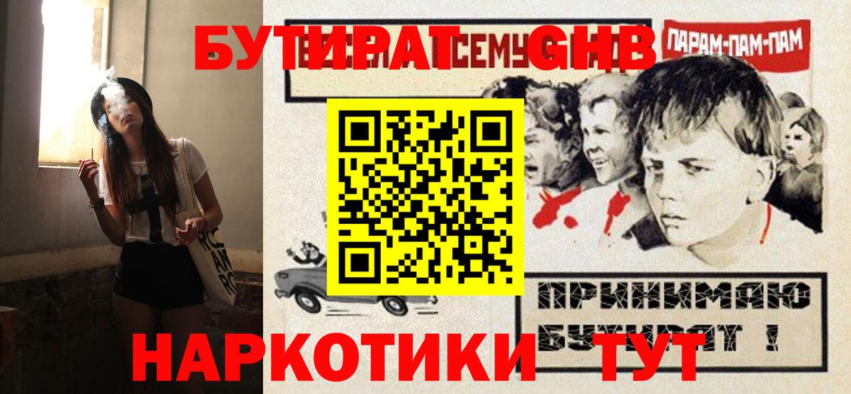 Бутират 1.4BDO Красноярск