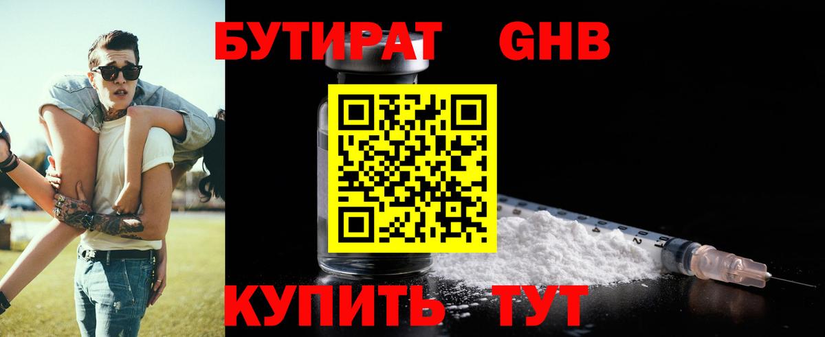 Красноярск  БУТИРАТ  Вход с VPN  БУТИРАТ Butirat 