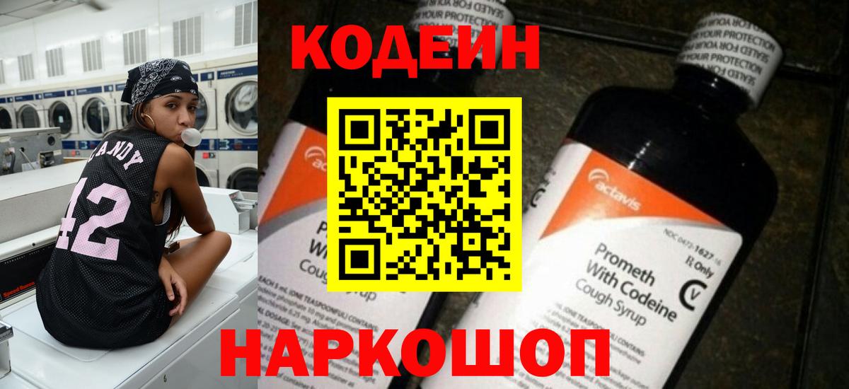 где купить наркоту  Кодеин Purple Drank  Вход с VPN  Кодеиновый сироп Lean Purple Drank  Красноярск 