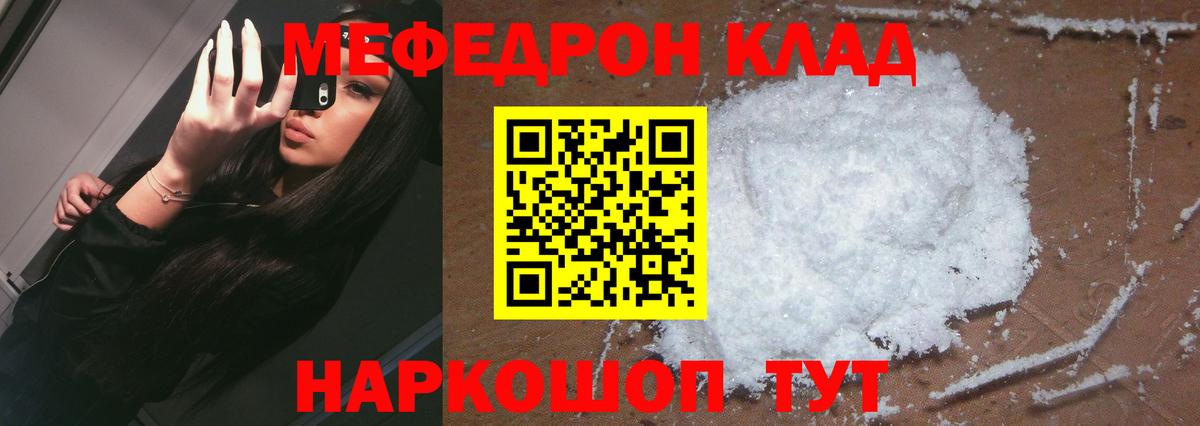 МЯУ-МЯУ  МЯУ-МЯУ мяу мяу  МЕФ  Вход с VPN  Красноярск  Мефедрон мука 