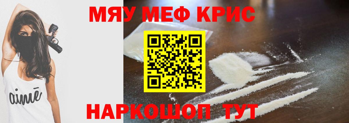 МЕФ кристаллы Красноярск