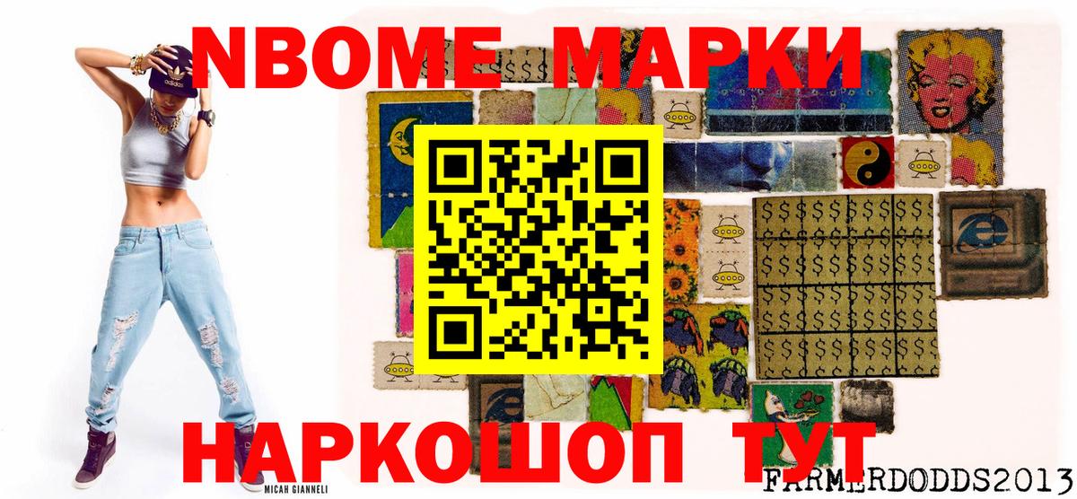 Марки 25I-NBOMe 1,8мг  Марки 25I-NBOMe 1,8мг  Красноярск  Вход с VPN 