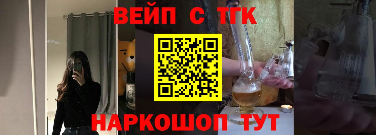 Дистиллят ТГК вейп  ТГК THC oil  Красноярск  Вход с VPN 